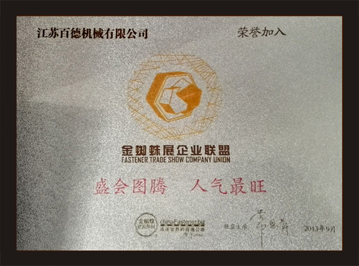 金蜘蛛展企業(yè)聯盟